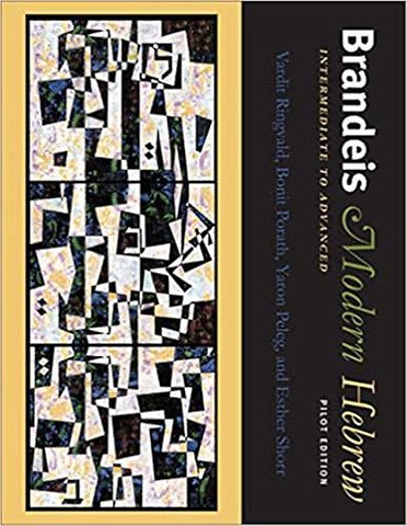 Brandeis Modern Hebrew, Intermediate to Advanced – Pilot Edition
