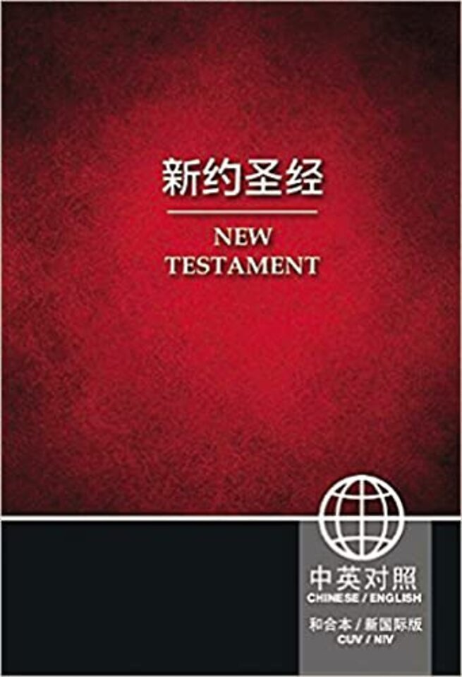 CUV, NIV, Chinese/English