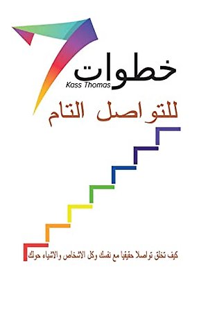 7 Steps (Arabic)