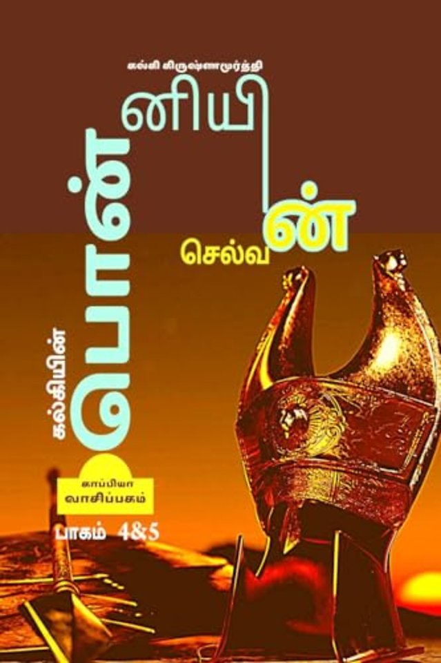 Kalkiyin Ponniyin Selvan ( Part 4 &AMP; 5) / ????????? ?????????? ???????