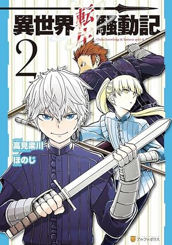 Multi-Mind Mayhem Volume 2: Isekai Tensei Soudouki