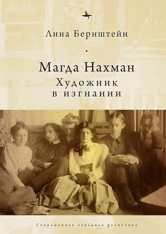 Magda Nachman