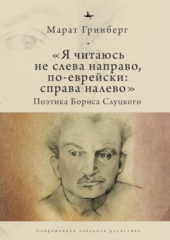 "I am to be read not from left to right, but in Jewish: from right to left"