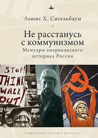 Stuck on Communism