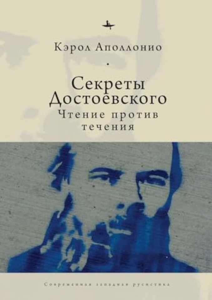 Dostoevsky's Secrets