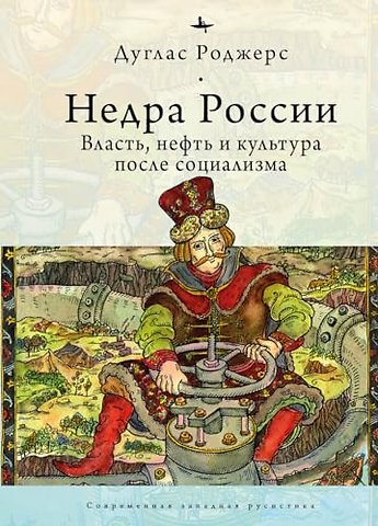 The Depths of Russia