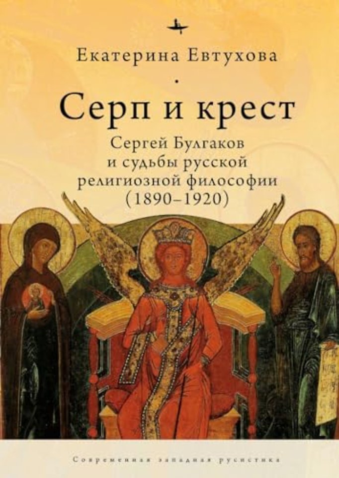 The Cross & the Sicle