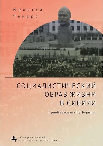 The Socialist Way of Life in Siberia