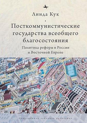 Postcommunist Welfare States