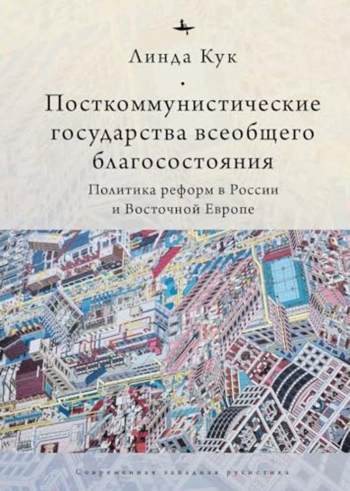 Postcommunist Welfare States