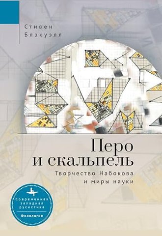 The Quill and the Scalpel