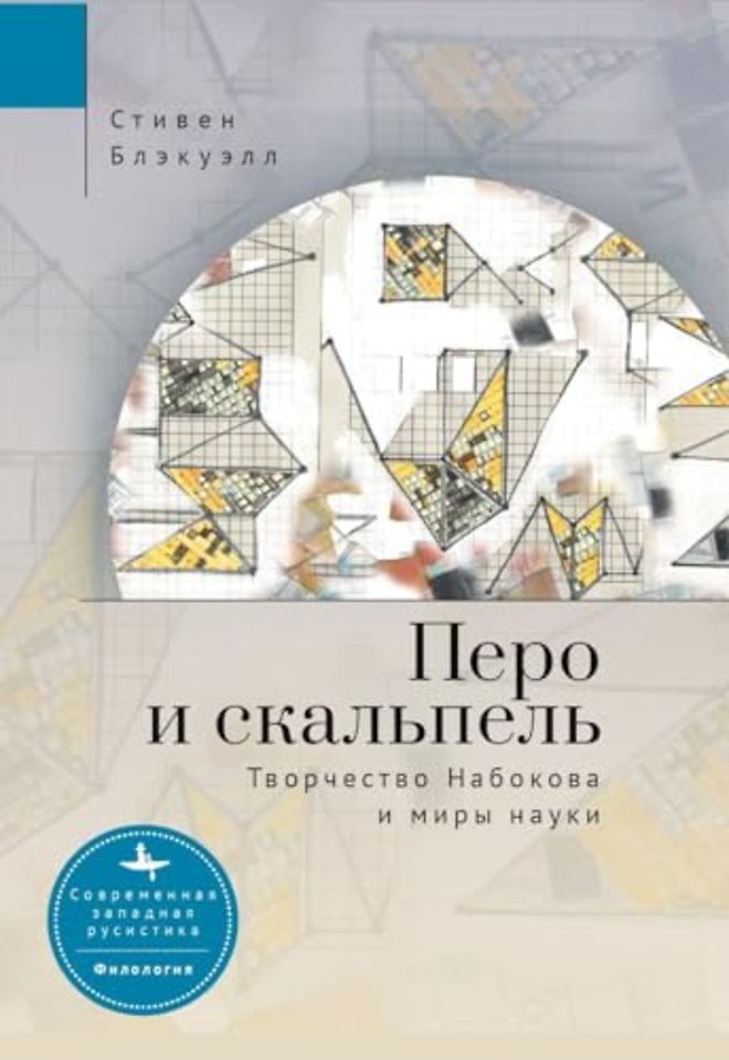 The Quill and the Scalpel