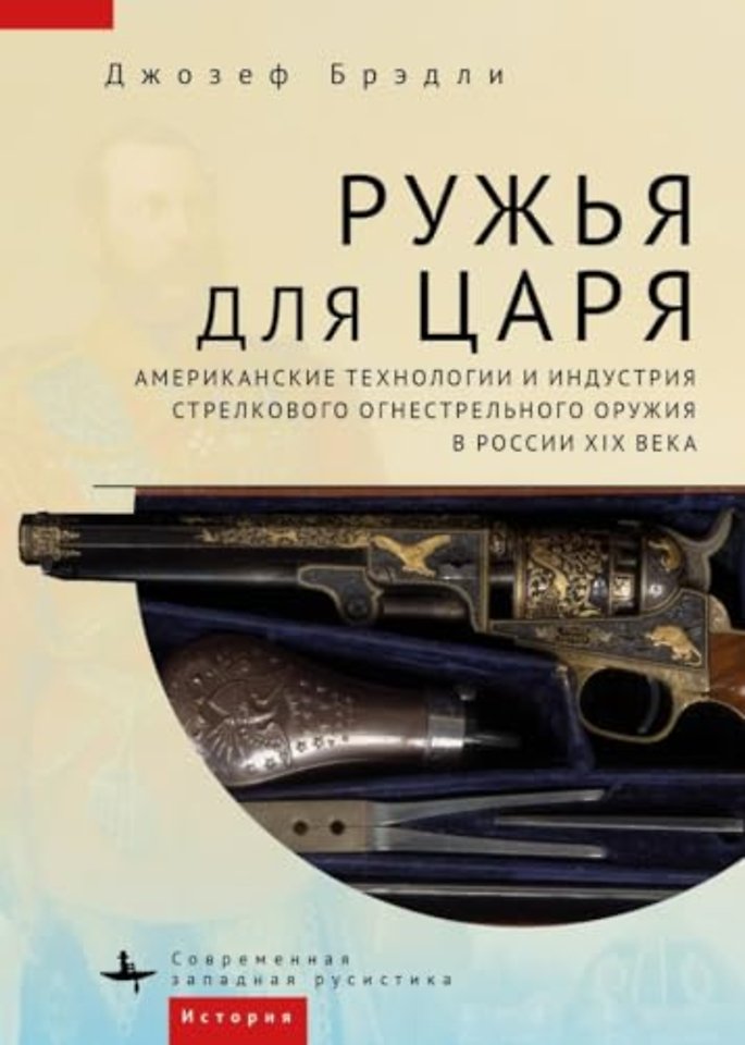 Guns for the Tsar