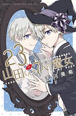 Yamada-kun and the Seven Witches 23-24