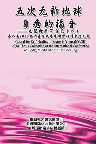 Gospel for Self Healing - Doctor is Yourself (VIII)