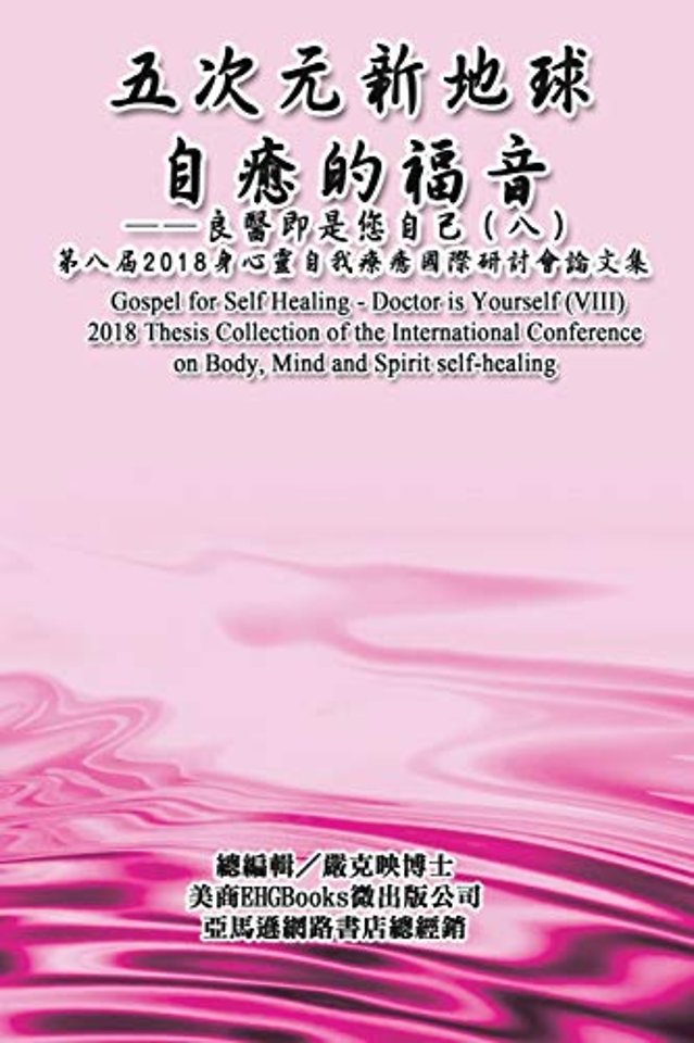 Gospel for Self Healing - Doctor is Yourself (VIII)