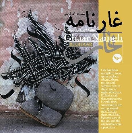 Ghaar Nameh