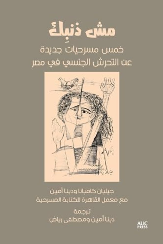 It's Not Your Fault (Arabic edition)