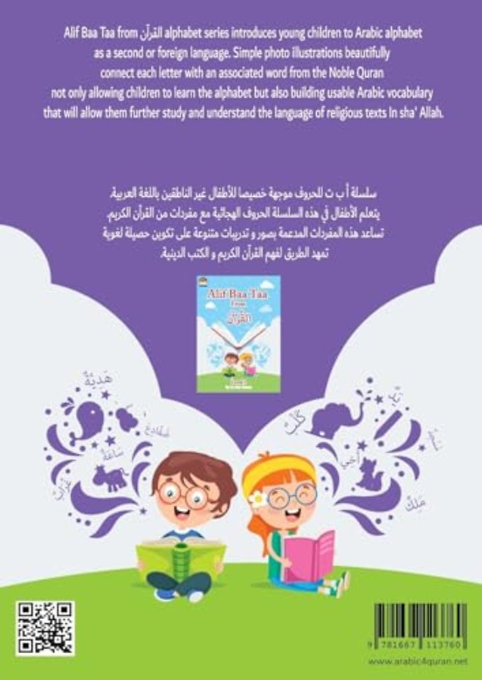Alif Baa Taa from القرآن (level 2)