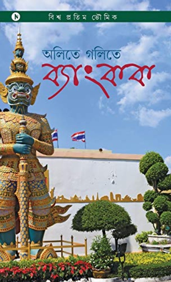 Aletey Golitey Bangkok
