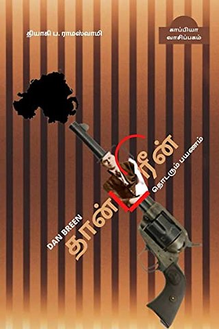 Dan Breen's Journey (Thaanpirin Thodarum Payanam) / ?????????? ??????? ?????