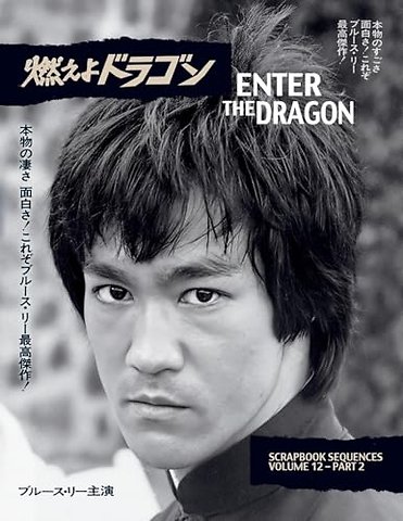 Bruce Lee ETD Scrapbook sequences Vol 12 softback Edition