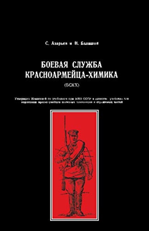Boevaya Sluzhba Krasnoarmeitsa-Khimika (Bskkh)(Red Army Combat Service Chemist)
