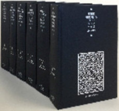 Ethnic Minorities in the Balkan States 1860–1971 6 Volume Hardback Set