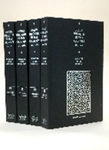 Minorities in the Middle East: Muslim Minorities in Arab Countries 1843–1973 4 Hardback Book Set