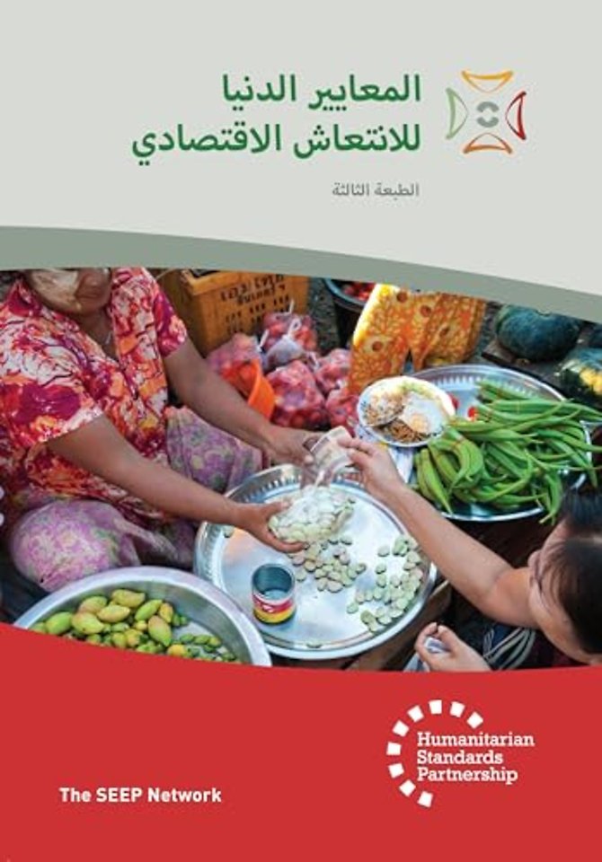 Minimum Economic Recovery Standards 3rd Edition Arabic