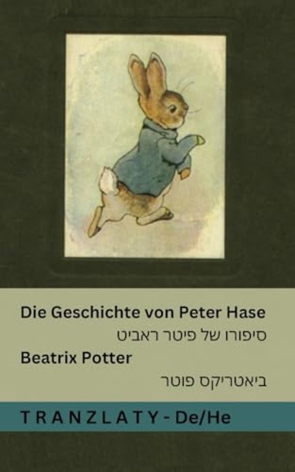 Die Geschichte von Peter Hase / סיפורו של פיטר ראביט
