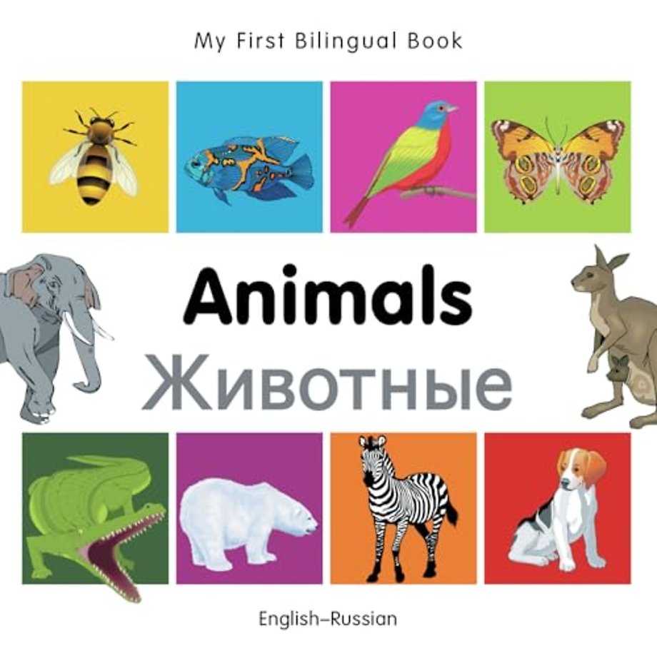 My First Bilingual Book - Animals (English-Russian)