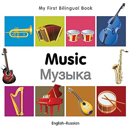 My First Bilingual Book - Music (English-Russian)