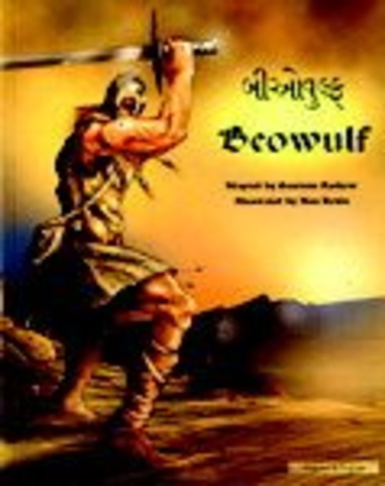 Beowulf in Gujarati and English
