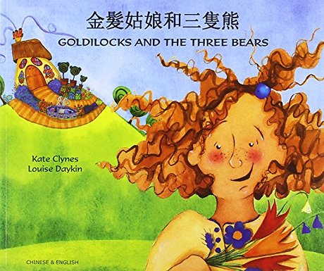 Goldilocks and the Three Bears in Chinese and English