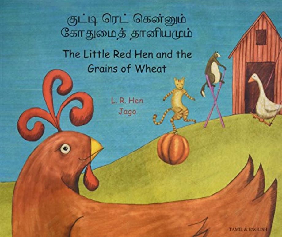 Little Red Hen and the Grains of Wheat in Tamil and English