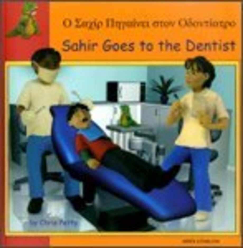 Sahir Goes to the Dentist in Greek and English