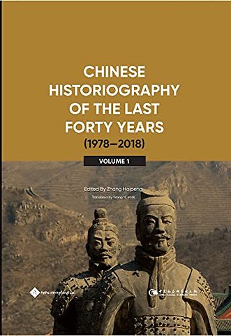 Chinese Historiography of the Last Forty Years (1978-2018) I