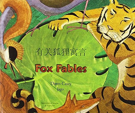 Fox Fables in Simplified Chinese and English