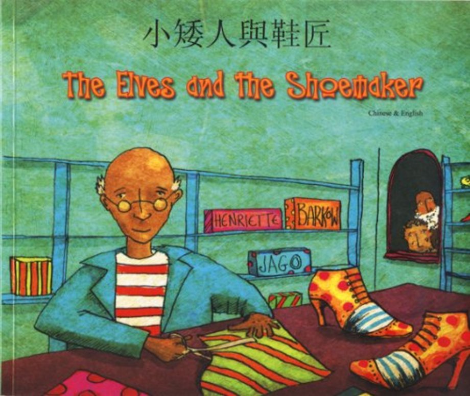 The Elves and the Shoemaker in Chinese and English