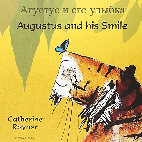 Augustus and his Smile (English/Russian)