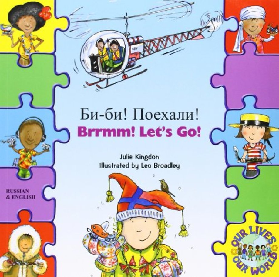 Brrmmm! Let's Go! (English/Russian)