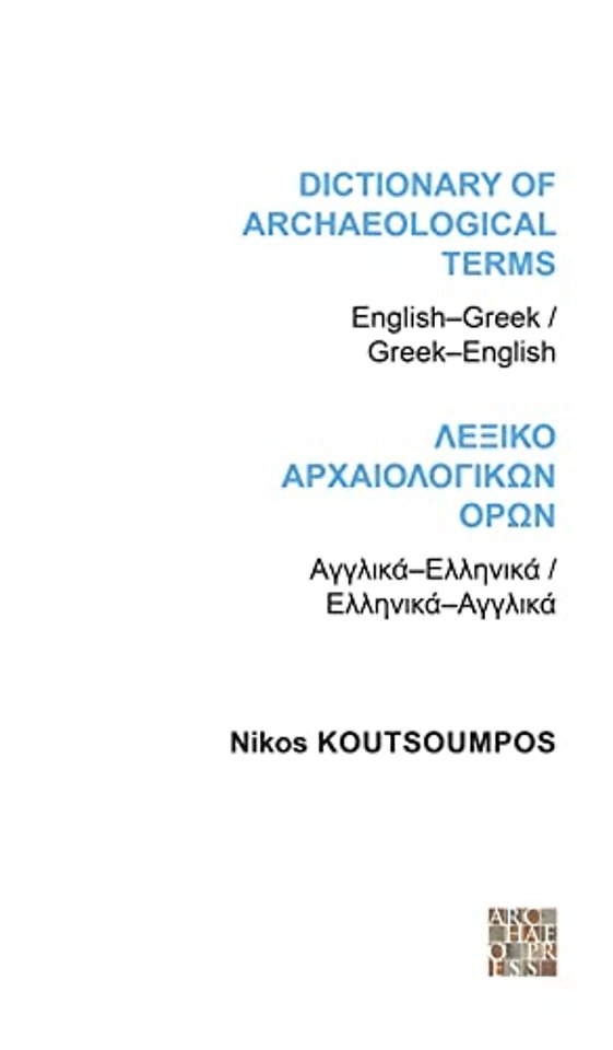 Dictionary of Archaeological Terms: English/Greek - Greek/English