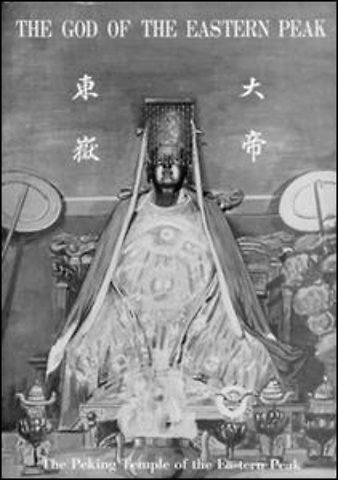 Peking Temple of the Eastern Peak