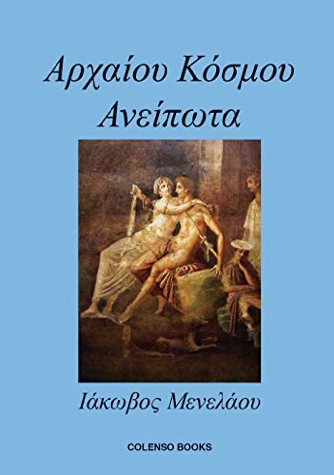 ???a??? ??sµ?? ??e?p?ta (Ancient World Untold)