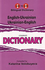 English-Ukrainian & Ukrainian-English One-to-One Dictionary (exam-suitable)