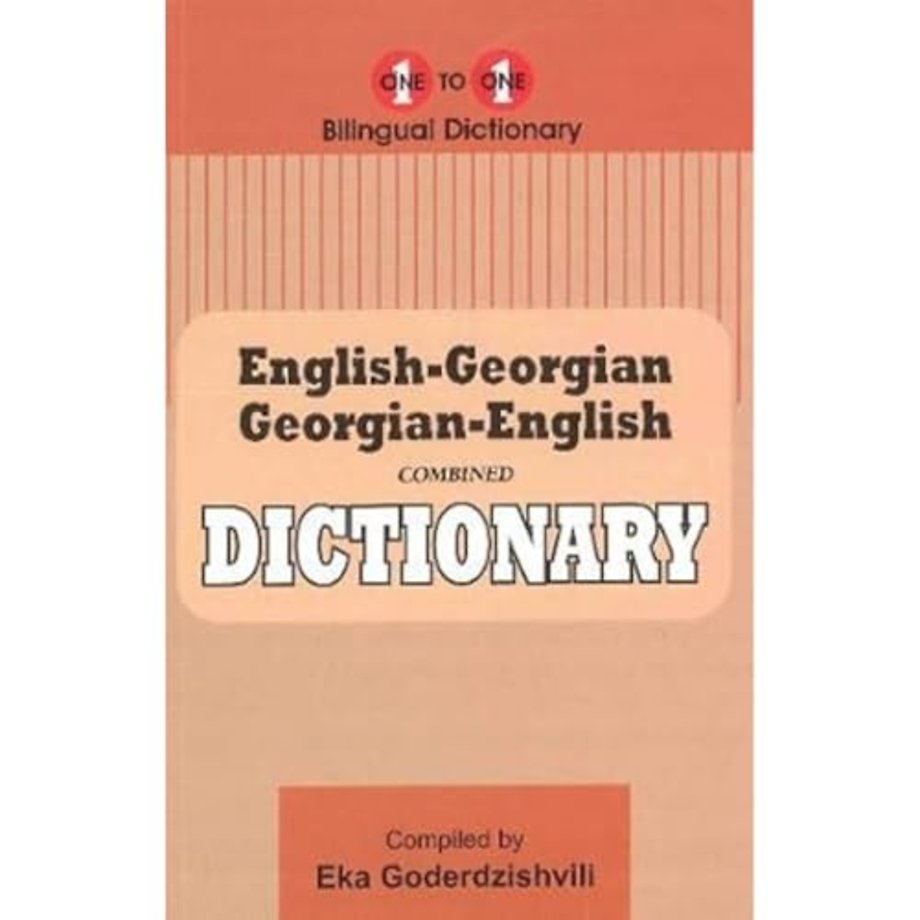 English-Georgian & Georgian-English One-to-One Dictionary (exam-suitable)