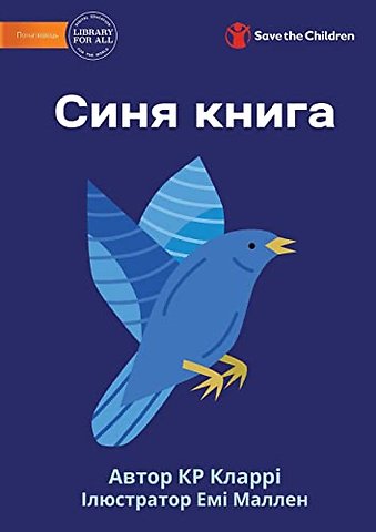 The Blue Book - Синя книга