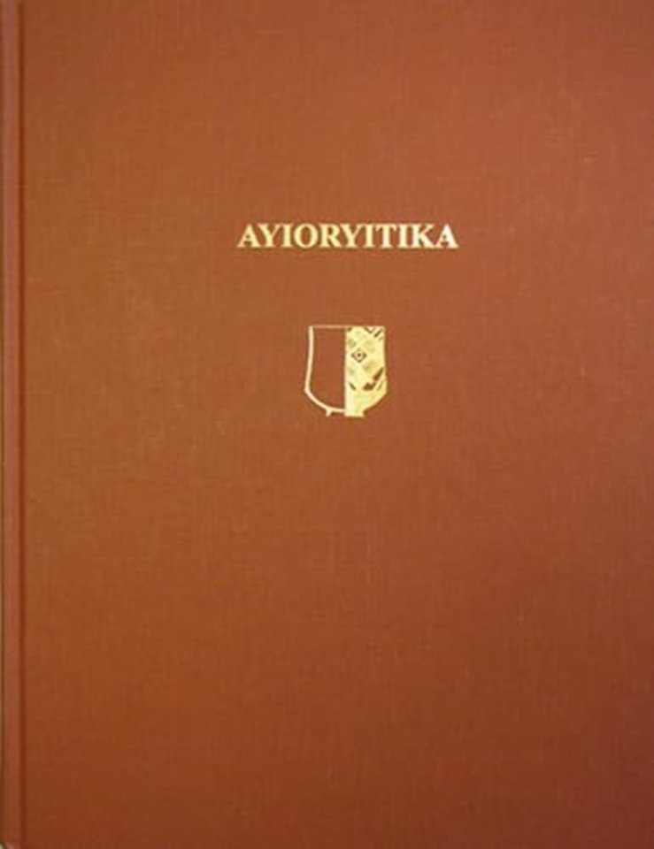 Ayioryitika