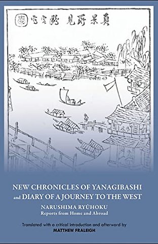 "New Chronicles of Yanagibashi" and "Diary of a – Narushima Ryuhoku Reports from Home and Abroad